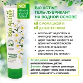 Лубрикант на водной основе Bio Active - 100 гр. - Биоритм - купить с доставкой в Ульяновске