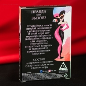 Секс-игра «Правда или вызов?» - Сима-Ленд - купить с доставкой в Ульяновске