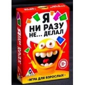 Эротическая игра для взрослых  Я никогда не... - Сима-Ленд - купить с доставкой в Ульяновске