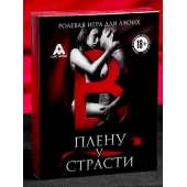 Эротическая игра для двоих  В плену у страсти - Сима-Ленд - купить с доставкой в Ульяновске