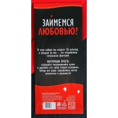 Горячие купоны  Займемся любовью - Сима-Ленд - купить с доставкой в Ульяновске
