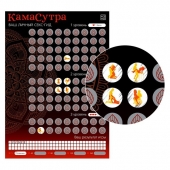 Скретч-плакат  Секс-гид. Камасутра  формата А3 - Сима-Ленд - купить с доставкой в Ульяновске