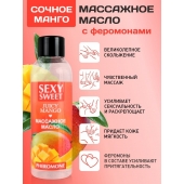 Массажное масло Sexy Sweet Juicy Mango с феромонами и ароматом манго - 75 мл. - Биоритм - купить с доставкой в Ульяновске