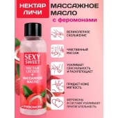 Массажное масло Sexy Sweet Nectar Lychee с феромонами и ароматом личи - 75 мл. - Биоритм - купить с доставкой в Ульяновске