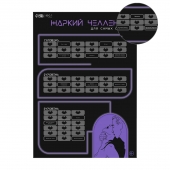 Плакат для двоих  Жаркий челлендж  со скретч-слоем - Сима-Ленд - купить с доставкой в Ульяновске