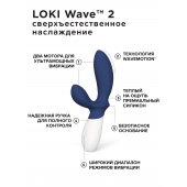 Синий вибромассажер простаты Lelo Loki Wave 2 - 19,6 см. - Lelo - в Ульяновске купить с доставкой