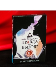 Секс-игра «Правда или вызов?» - Сима-Ленд - купить с доставкой в Ульяновске