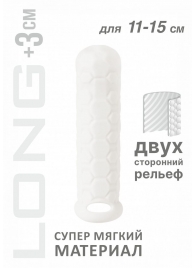 Белый фаллоудлинитель Homme Long - 15,5 см. - Lola Games - в Ульяновске купить с доставкой