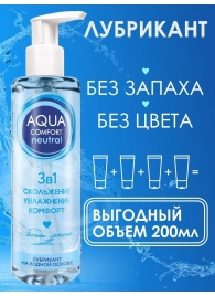 Лубрикант на водной основе Aqua Comfort Neutral - 195 гр. - Биоритм - купить с доставкой в Ульяновске