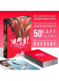 Метафорические ассоциативные карты «Моя сексуальность» - Сима-Ленд - купить с доставкой в Ульяновске