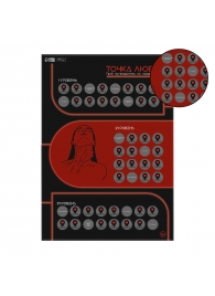 Плакат для двоих  Точка любви  со скретч-слоем - Сима-Ленд - купить с доставкой в Ульяновске