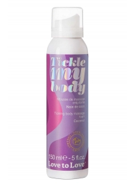 Массажная хрустящая пенка Tickle My Body Coconut с ароматом кокоса - 150 мл. - Love to Love - купить с доставкой в Ульяновске