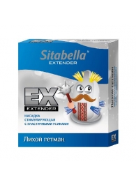 Стимулирующая насадка Sitabella Extender  Лихой гетман - Sitabella - купить с доставкой в Ульяновске