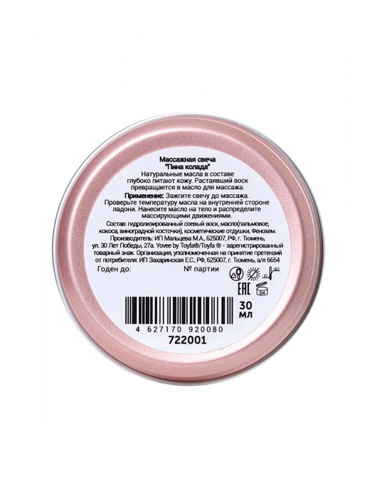 Массажная свеча «Массажный коктейль» с ароматом пина колады - 30 мл. - ToyFa - купить с доставкой в Ульяновске