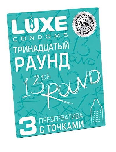 Презервативы с точками  Тринадцатый раунд  - 3 шт. - Luxe - купить с доставкой в Ульяновске