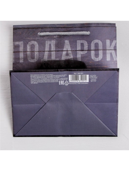 Ламинированный квадратный пакет «Мужской стиль» - 14 х 14 х 9 см. - Сима-Ленд - купить с доставкой в Ульяновске