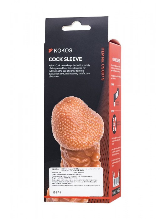 Телесная закрытая насадка с шершавой головкой Cock Sleeve Size S - 13,8 см. - KOKOS - в Ульяновске купить с доставкой