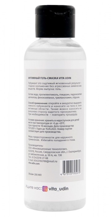 Интимный гель-смазка на водной основе VITA UDIN с ароматом малины - 200 мл. - VITA UDIN - купить с доставкой в Ульяновске