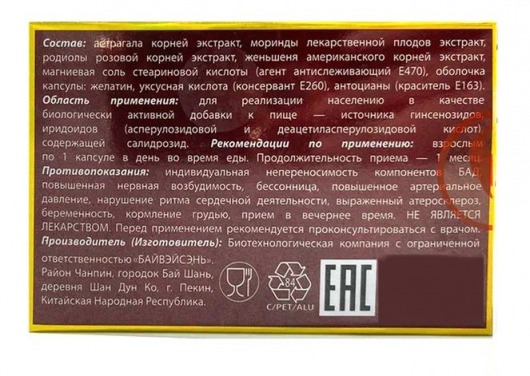 БАД для мужчин  Саймы  - 1 капсула (500 мг.) - Вселенная здоровья - купить с доставкой в Ульяновске