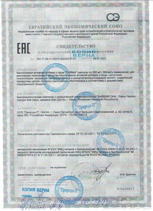БАД для мужчин  Саймы  - 1 капсула (500 мг.) - Вселенная здоровья - купить с доставкой в Ульяновске