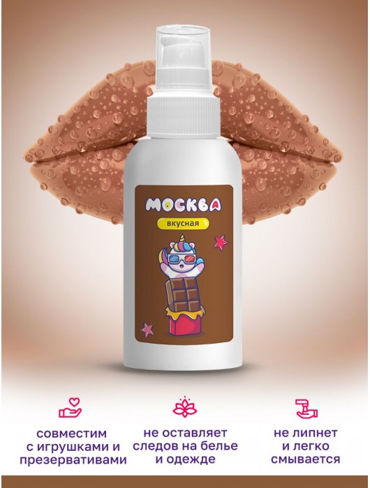 Универсальная смазка с ароматом шоколада  Москва Вкусная  - 100 мл. - Москва - купить с доставкой в Ульяновске
