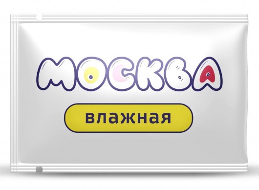 Увлажняющая смазка на водной основе  Москва Влажная  - 10 мл. - Москва - купить с доставкой в Ульяновске