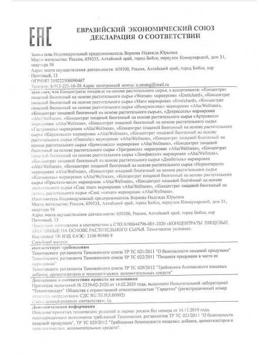 Капсулы для мужчин Erotichard male power с пантогематогеном - 20 капсул (0,370 гр.) - Erotic Hard - купить с доставкой в Ульяновске