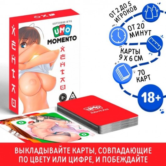 Эротическая карточная игра «UMO MOMENTO. Хентай» - Сима-Ленд - купить с доставкой в Ульяновске