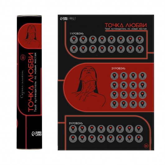 Плакат для двоих  Точка любви  со скретч-слоем - Сима-Ленд - купить с доставкой в Ульяновске