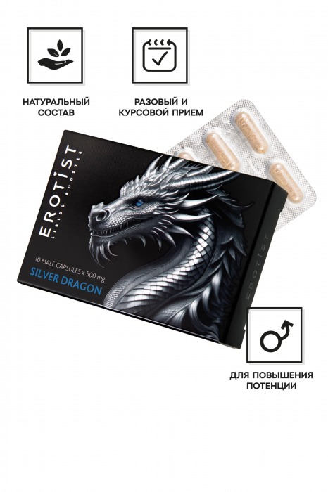 Капсулы для мужчин Erotist Silver Dragon для усиления эрекции - 10 капсул - Erotist Libido Booster - купить с доставкой в Ульяновске