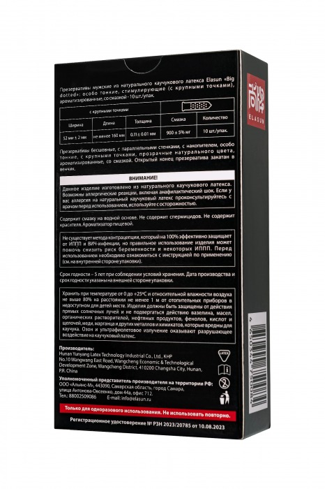 Презервативы с точками Elasun Big Dotted - 10 шт. - Elasun - купить с доставкой в Ульяновске