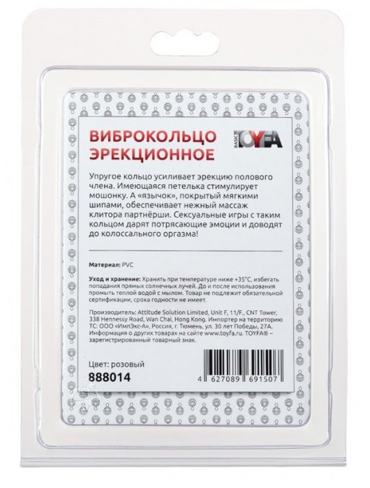 Розовая вибронасадка со стимулятор клитора   Язычок - Toyfa Basic - в Ульяновске купить с доставкой